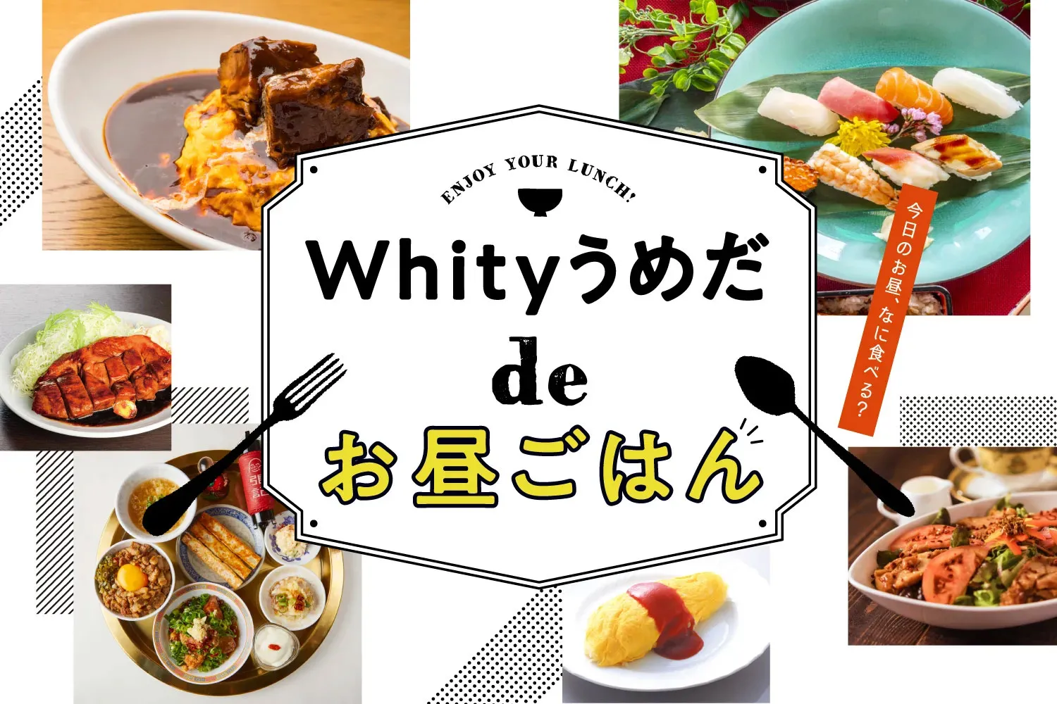 Whity Umeda de午饭