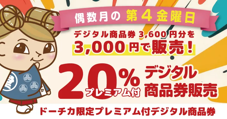 多奇卡限定高级数码商品券销售