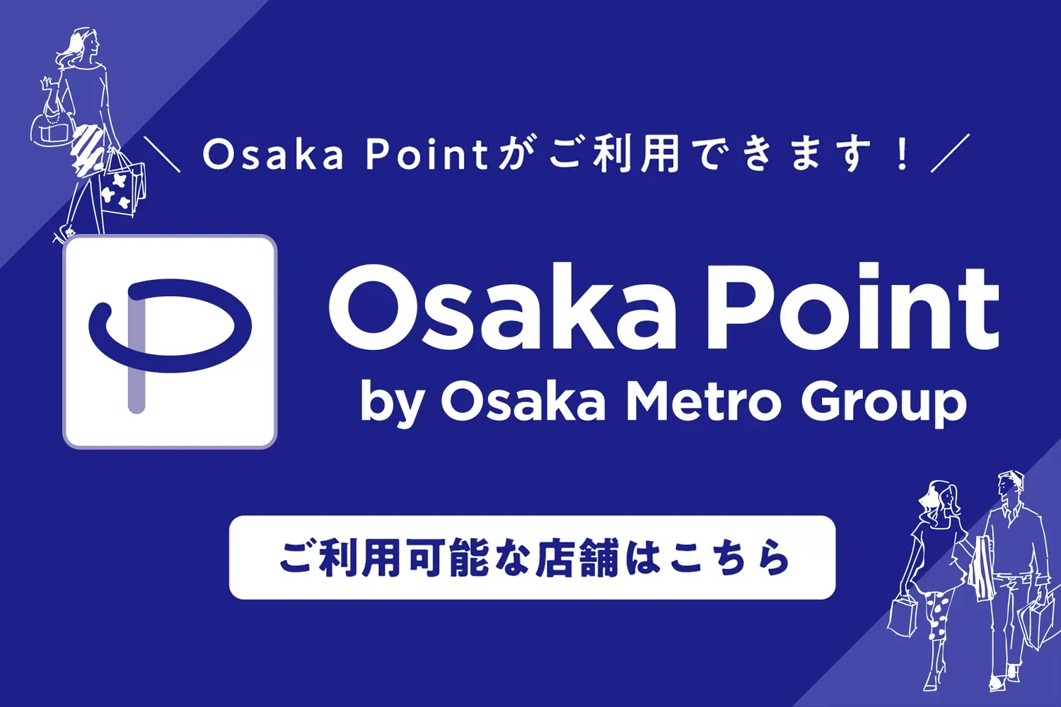 OsakaPoint加盟店