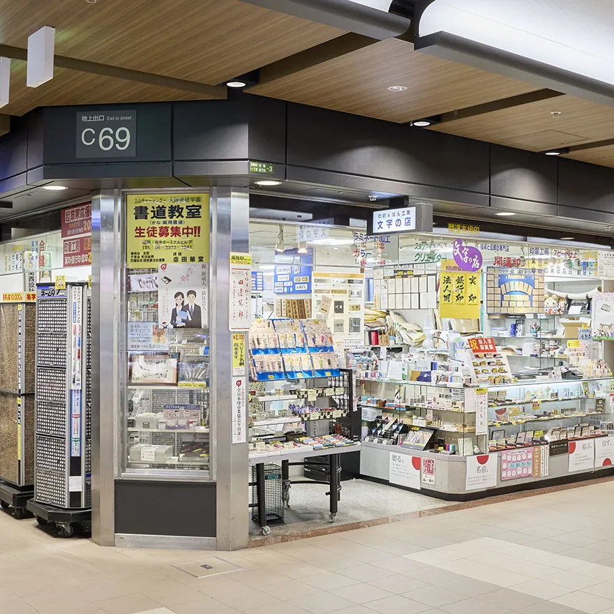 MOJINOMISE堂岛
