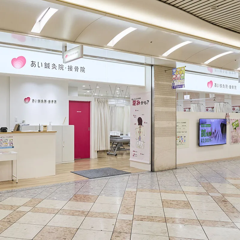 AISHINKYUIN・接骨院NAMBA WALK日本桥站院