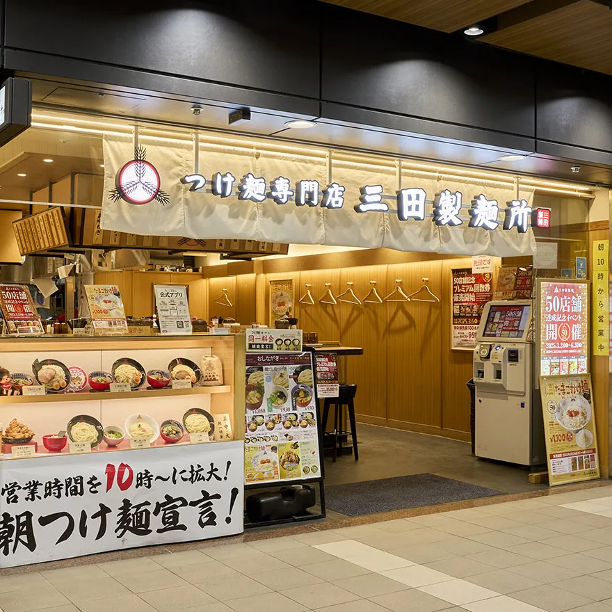 蘸面专卖店三田制面所多奇卡店