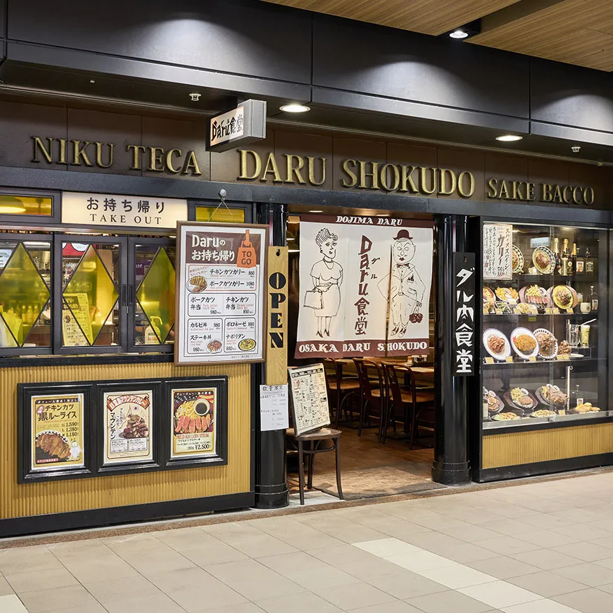 达食堂堂岛地下街店