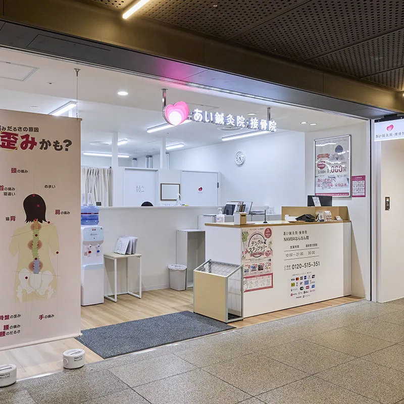 AISHINKYUIN・接骨院