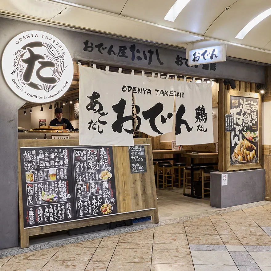 关东煮店北野武NAMBA WALK店