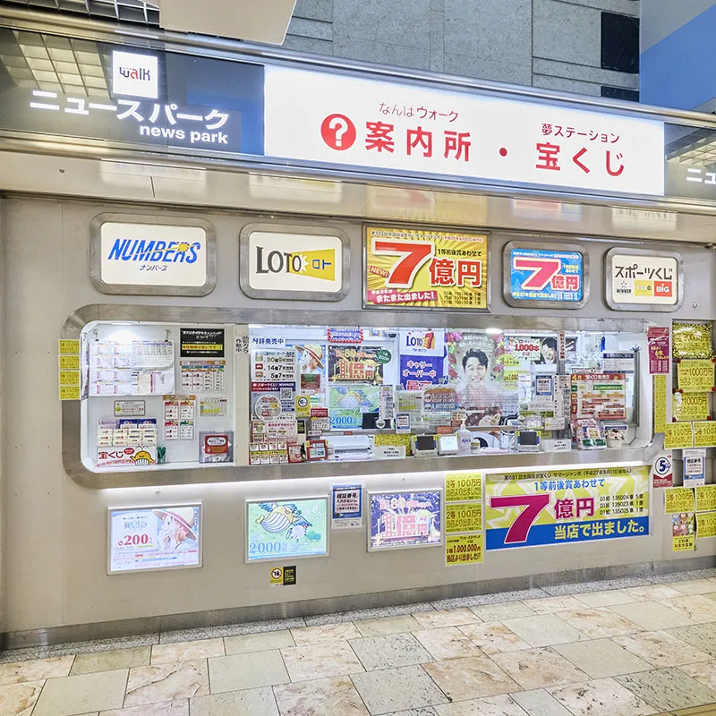 梦站难波东店