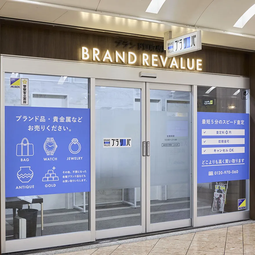 BRAND REVALUE NAMBA WALK店