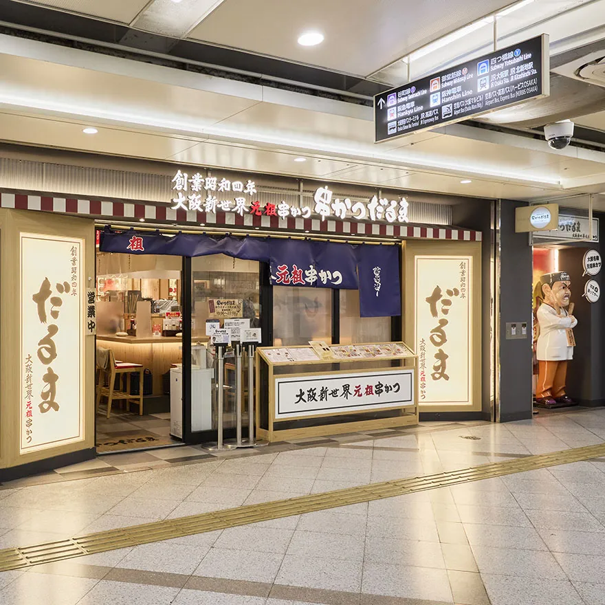 串不倒翁Whity Umeda店