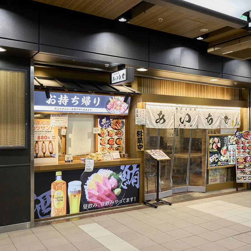 海鲜居酒屋爱地