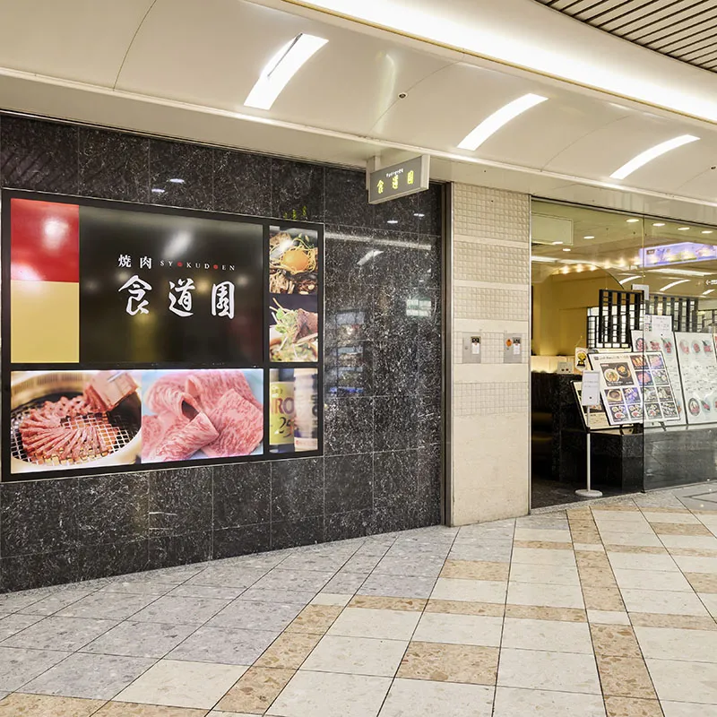 SYOKUDOEN NAMBA WALK店