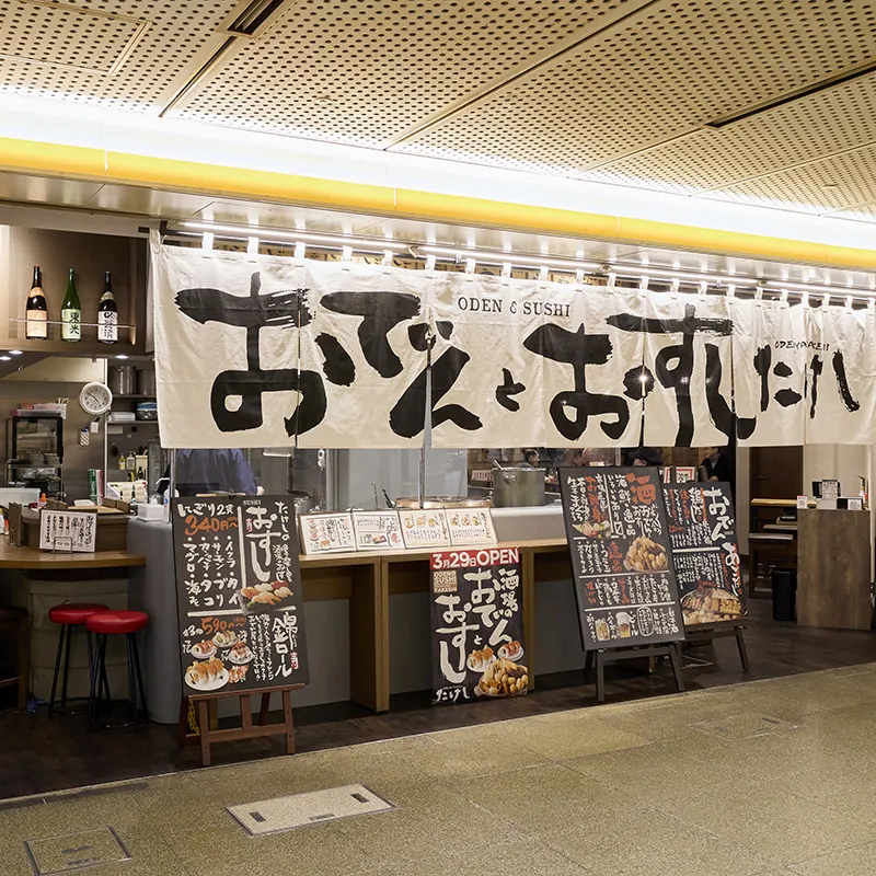 关东煮店北野武