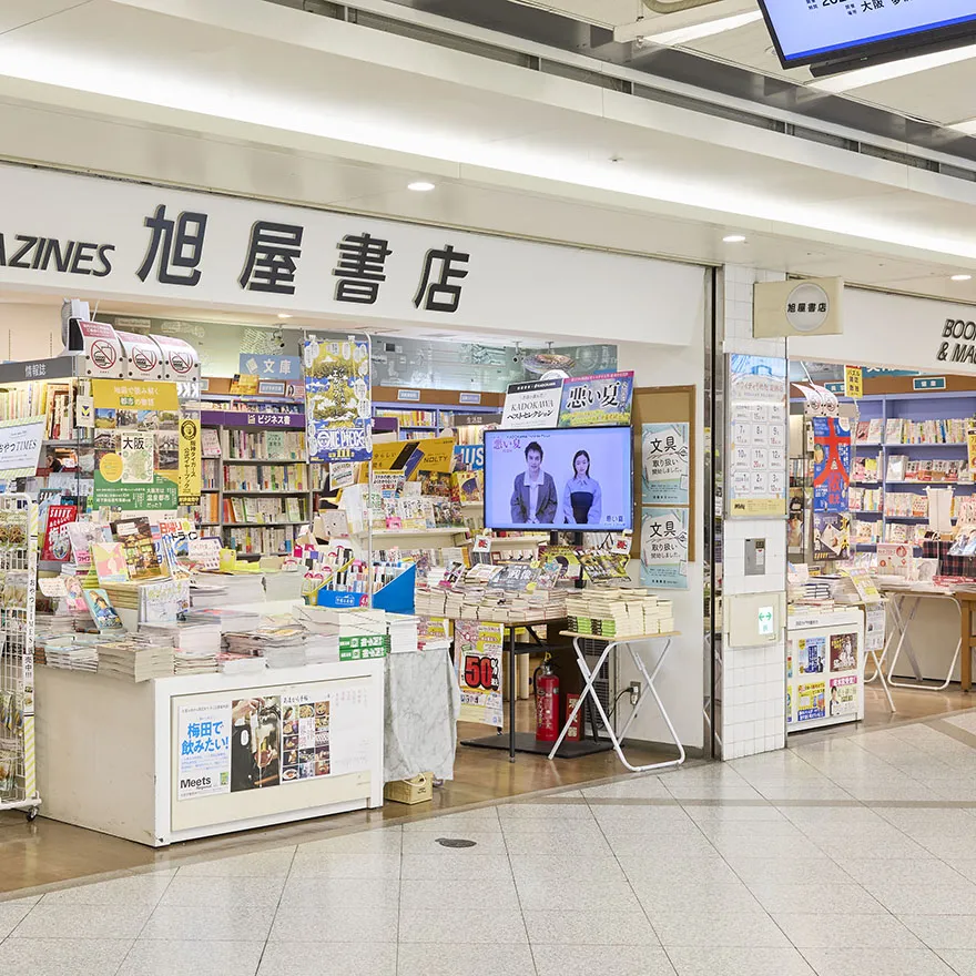 旭屋书店梅田地下街店