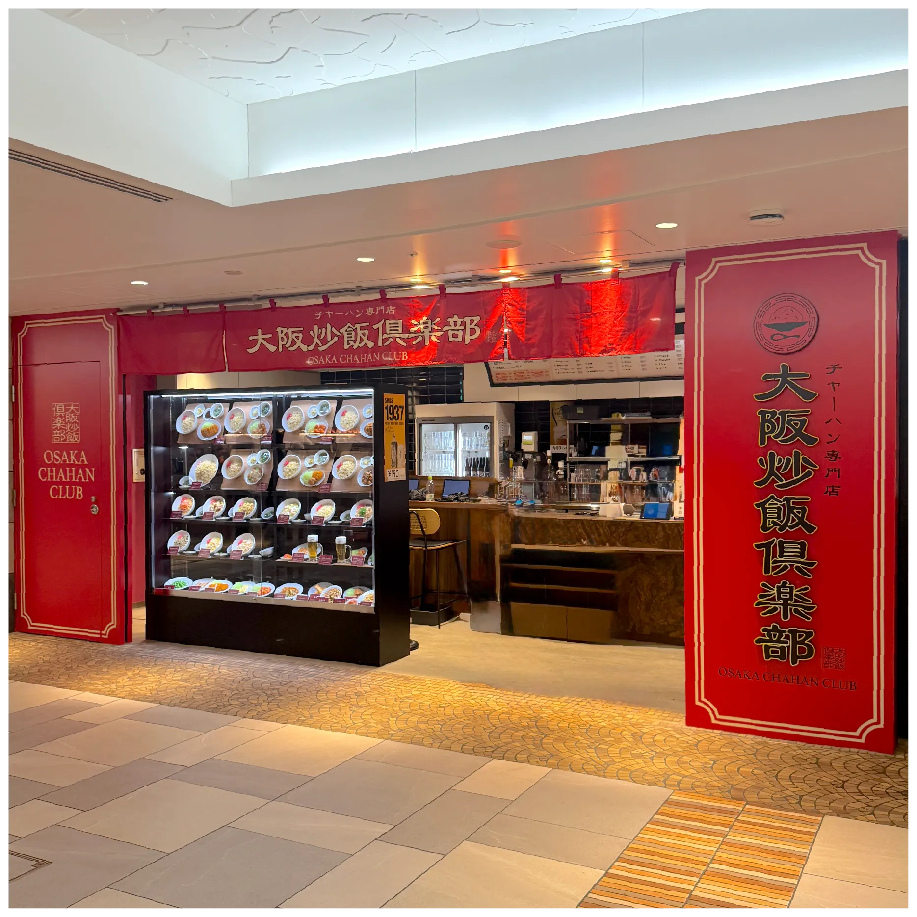 炒饭专卖店大阪炒饭俱乐部