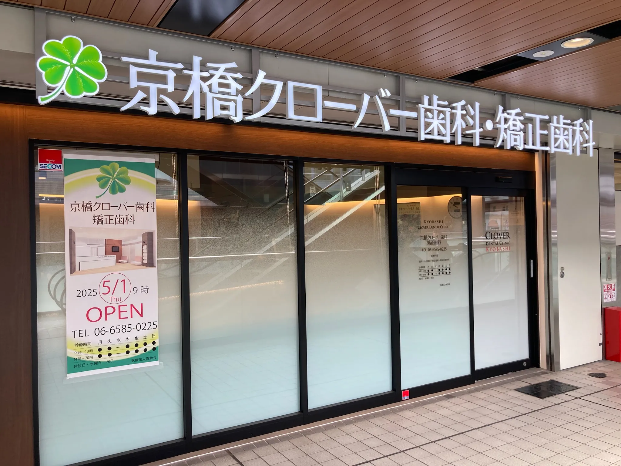 京桥三叶草牙科、矫正牙科