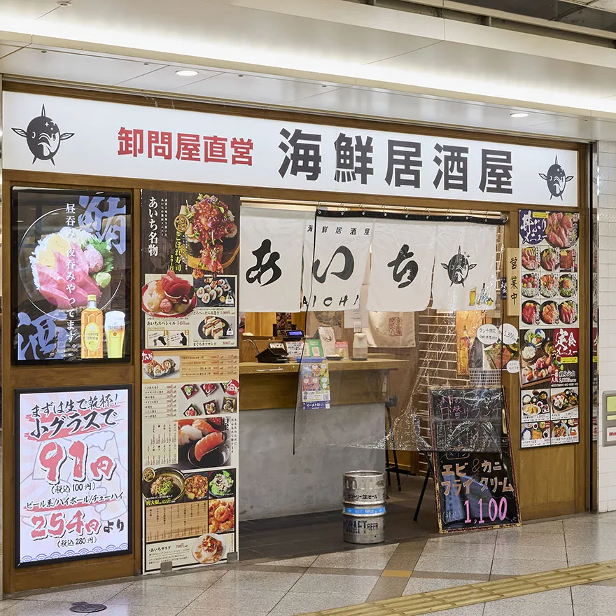 海鲜居酒屋爱地