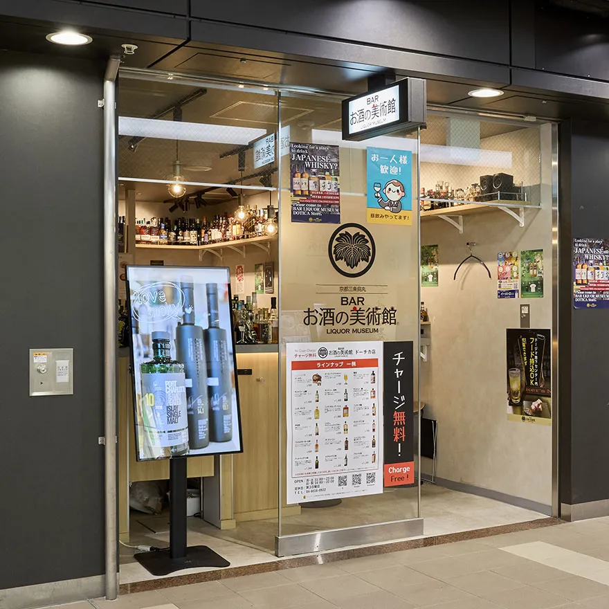 酒之美术馆多奇卡店