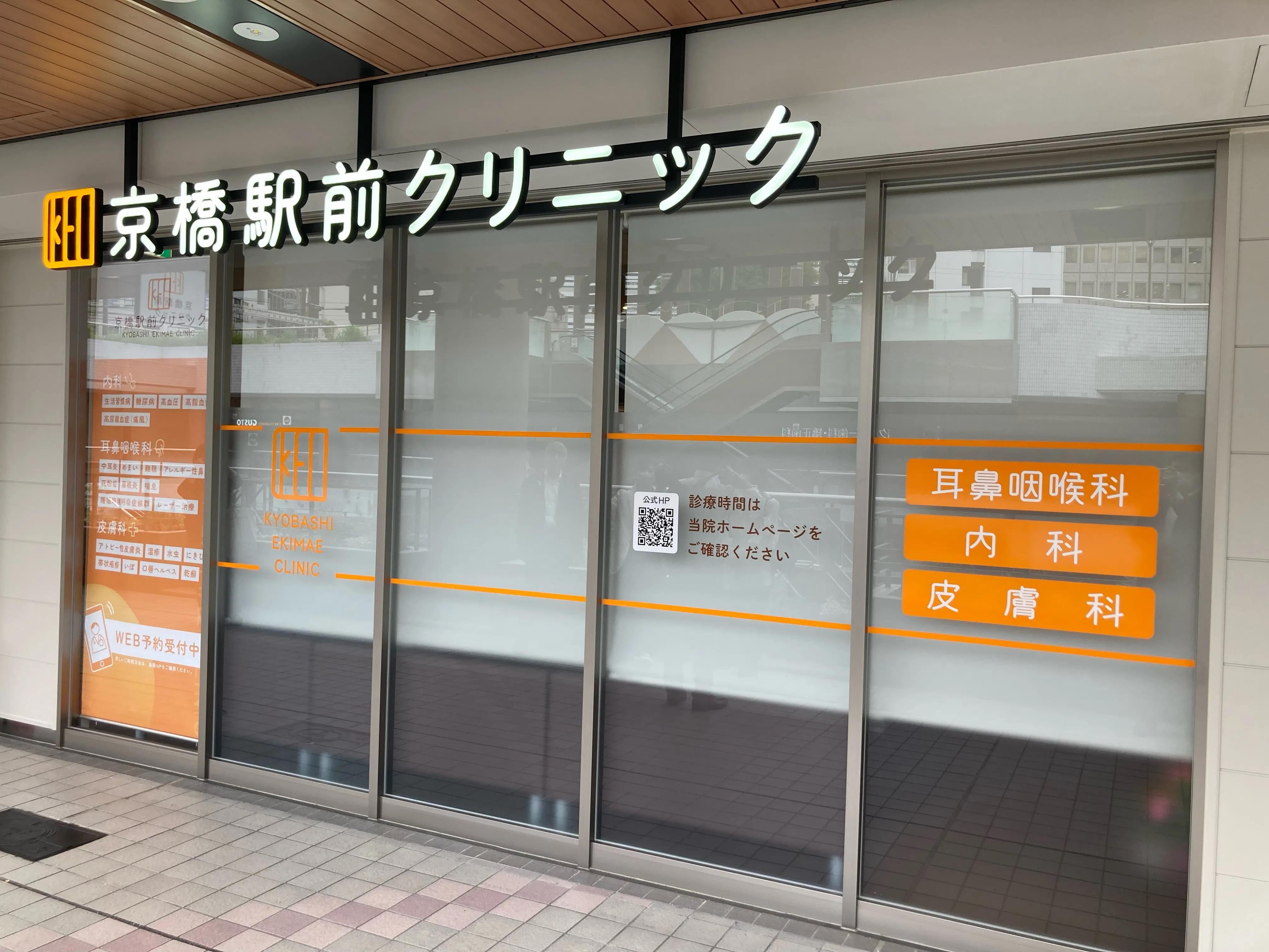 京桥站前诊所