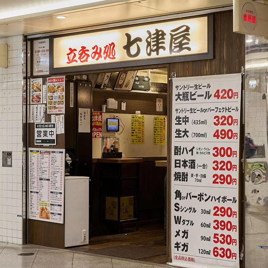立吞处七津屋