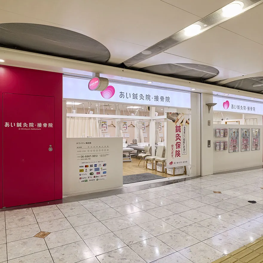AISHINKYUIN・接骨院