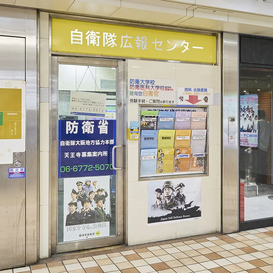 JIEITAI BOSYUU ANNAIJYO