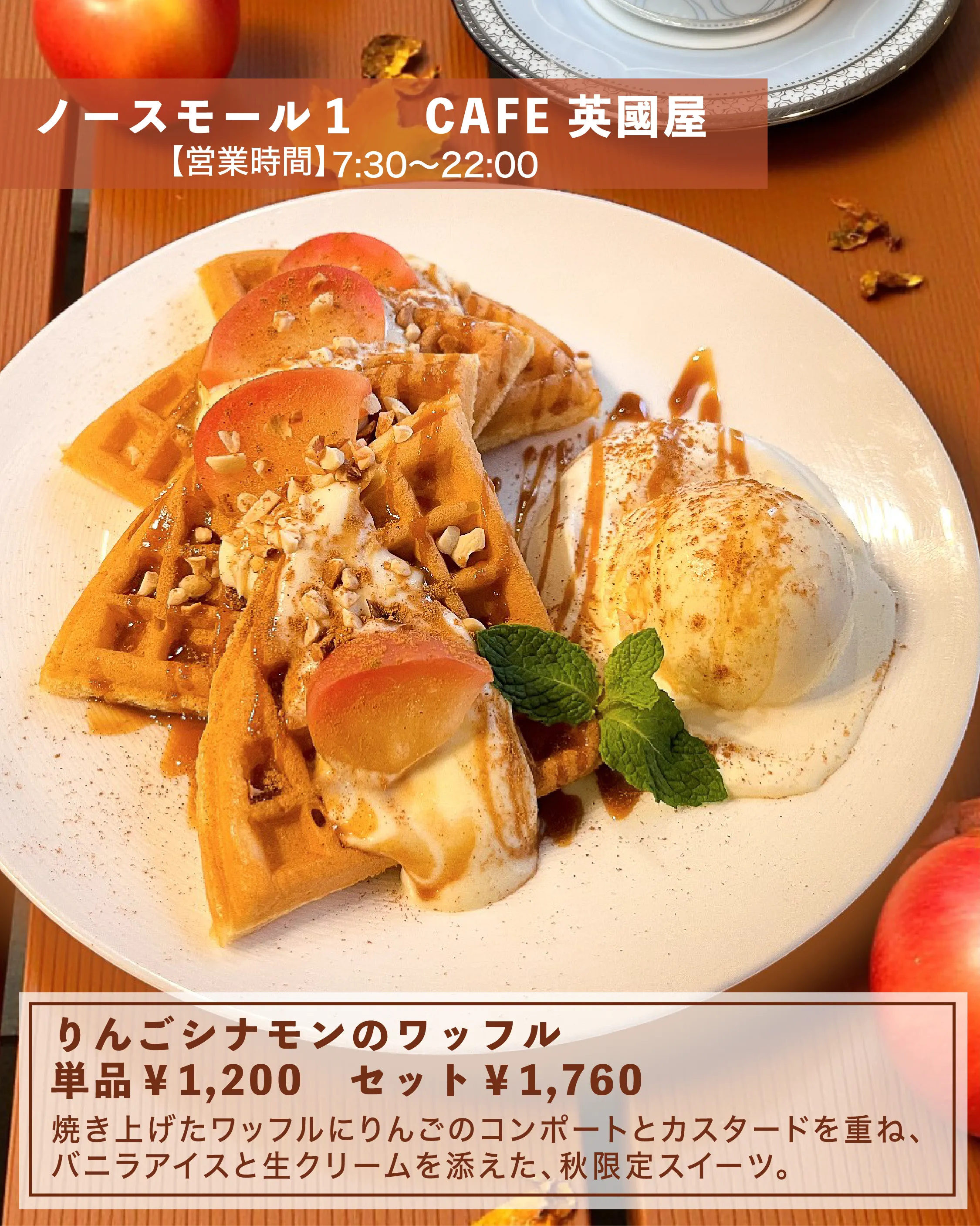 苹果肉桂华夫饼