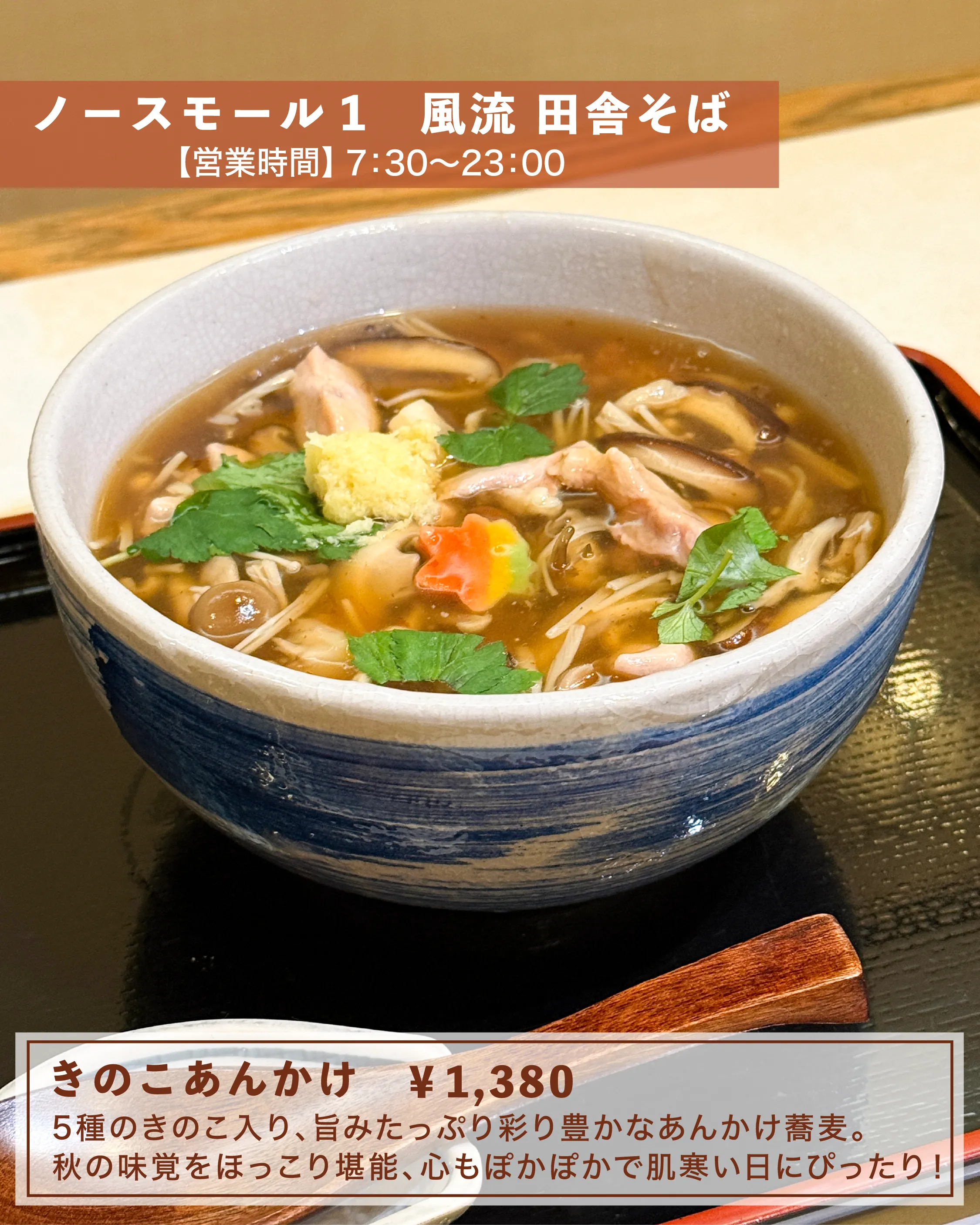 蘑菇浇汁